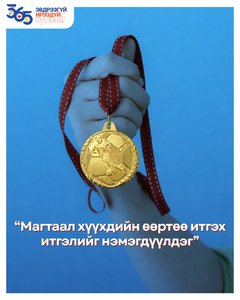 Ганцхан үг бусдад ямар том урам зориг, итгэл найдвар өгдгийг та мэдэх үү?